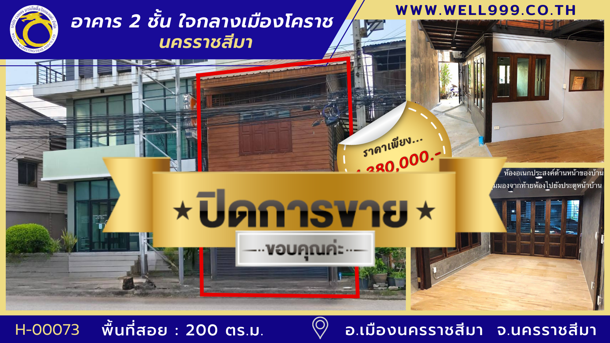 อาคาร 2 ชั้น ใจกลางเมืองโคราช